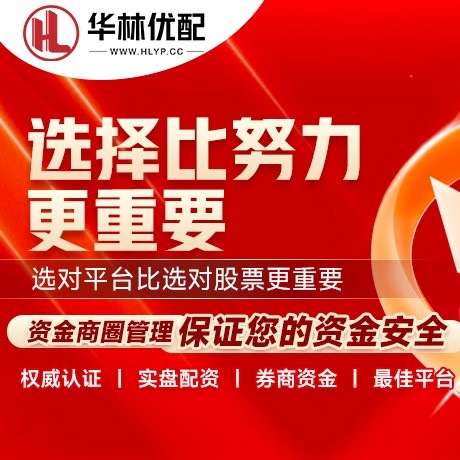 华为版万联配资